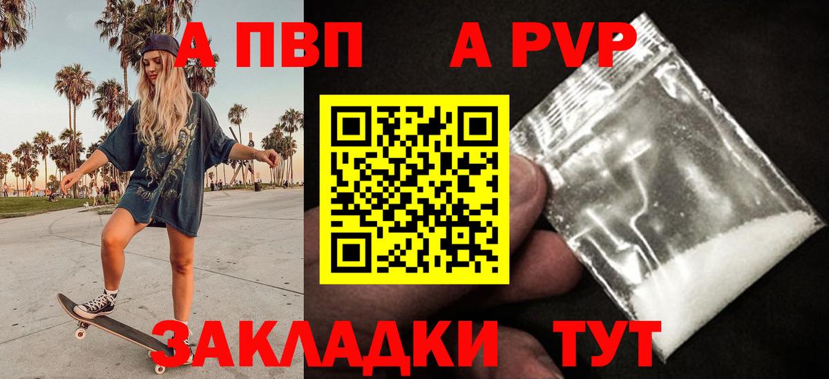 APVP кристаллы Аргун
