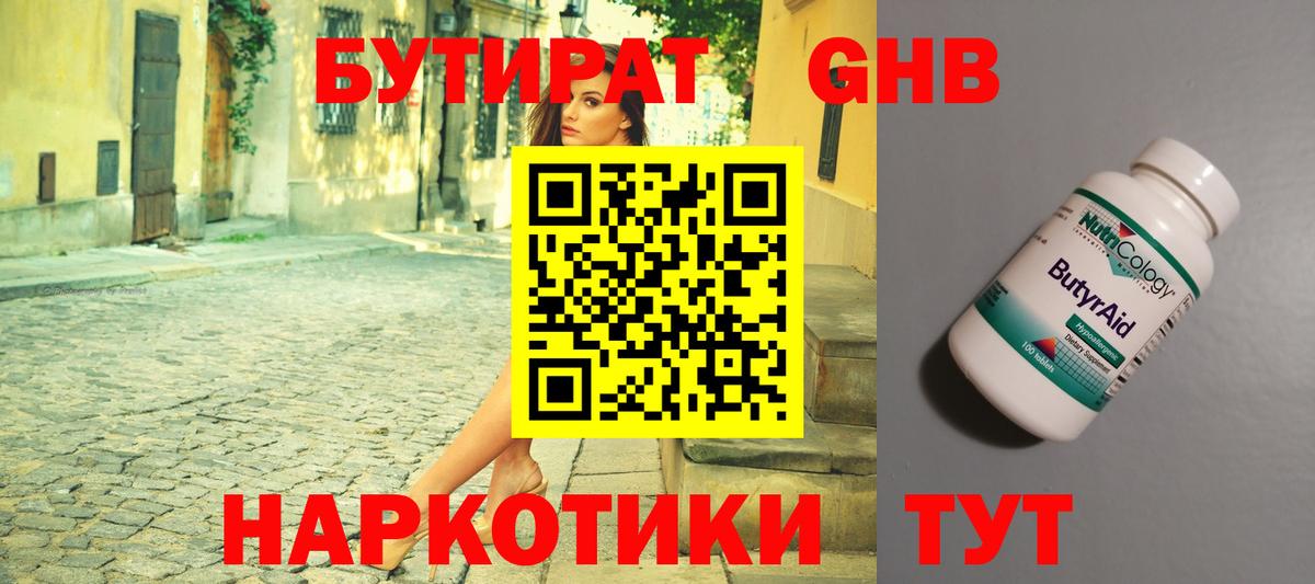 Бутират бутик Аргун
