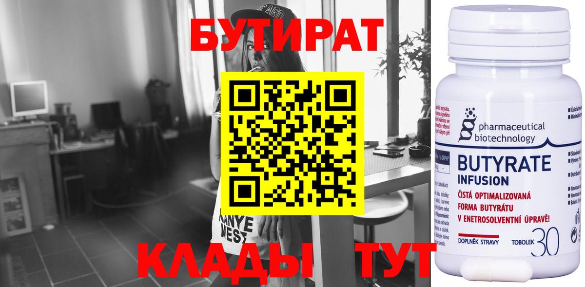 Аргун  БУТИРАТ  Вход с VPN  БУТИРАТ вода 
