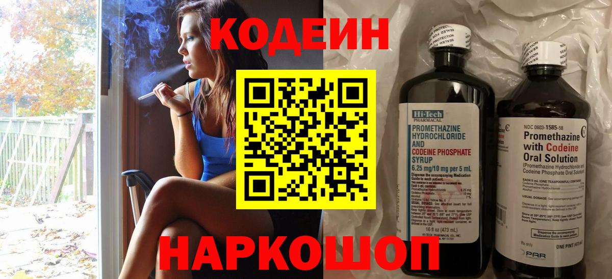 Кодеиновый сироп Lean напиток Lean (лин) Аргун
