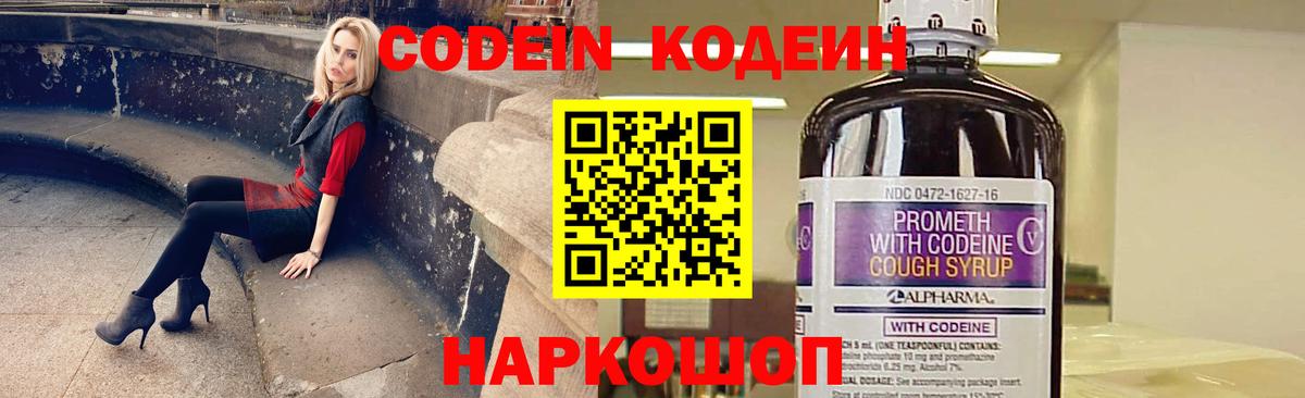 Кодеиновый сироп Lean напиток Lean (лин)  Вход с VPN  Кодеиновый сироп Lean Purple Drank  Аргун 