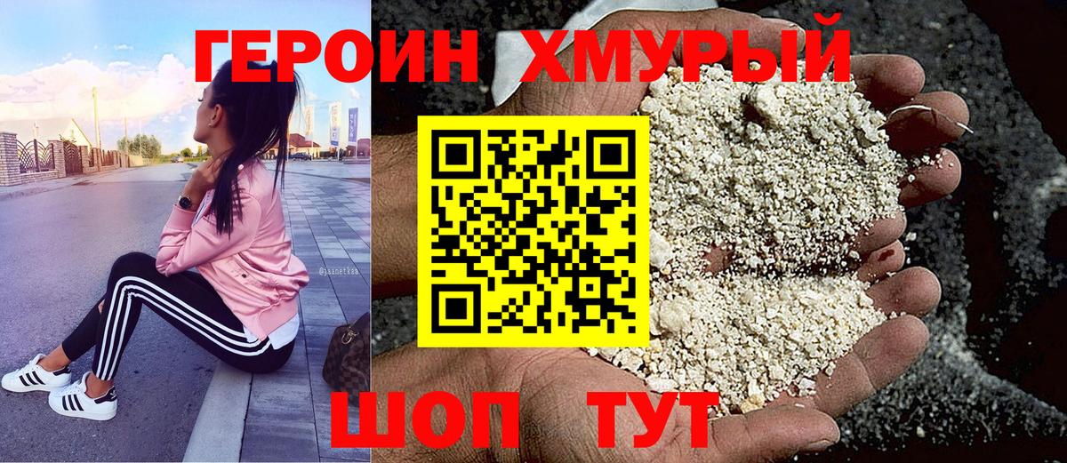 Героин гречка  Вход с VPN  Аргун 